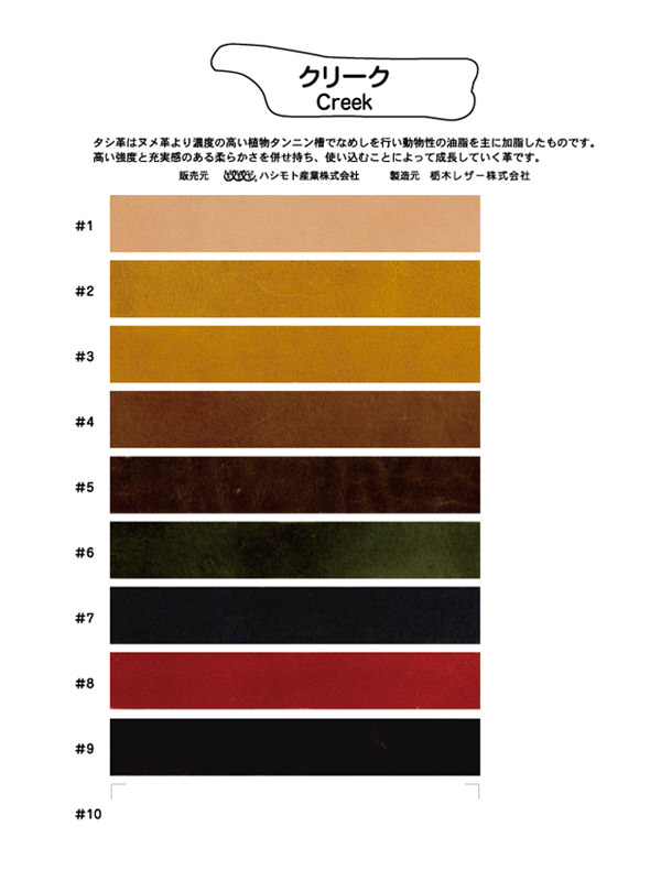栃木レザークリークカタログ