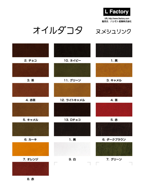oilcakota_numeshurink_catalog
