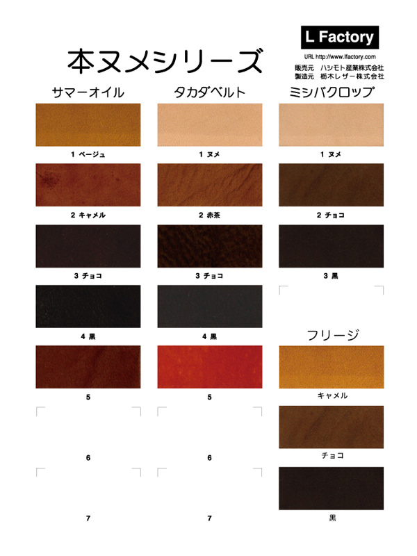 栃木レザーサマーオイル